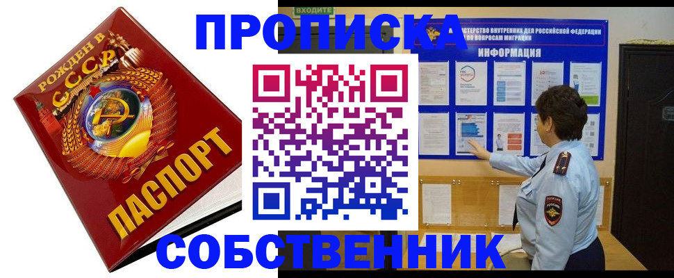 временная регистрация в квартире в Джанкое