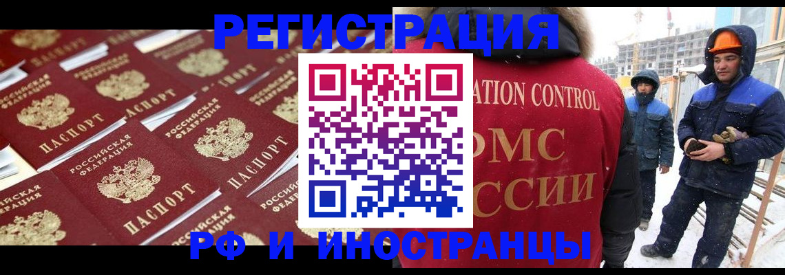 прописка иностранных граждан в Джанкое