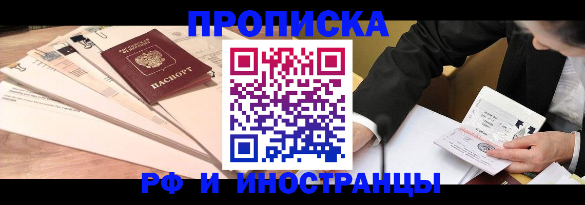 прописка штамп в Джанкое