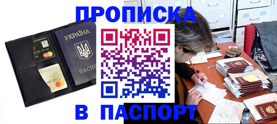 временная регистрация недорого в Джанкое