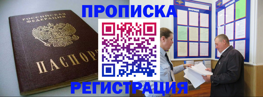 временная регистрация 2025 в Джанкое